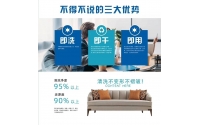 軟裝清洗,給你一個干凈的家
